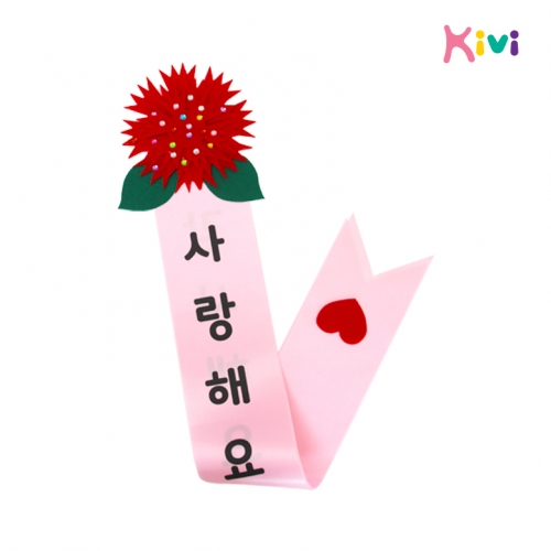 [키즈비전] 카네이션 어깨띠 만들기(5인용)