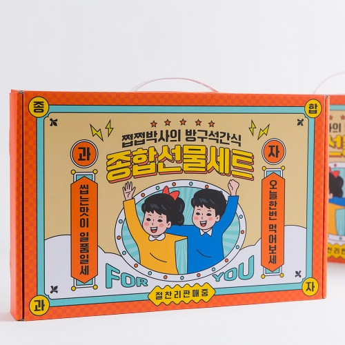 어린이날 구디백 단체 선물 추천 쩝쩝박사 종합선물세트