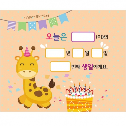 오늘이 나의 생일이에요