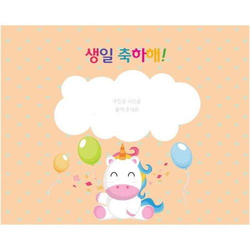 오늘이 나의 생일이에요
