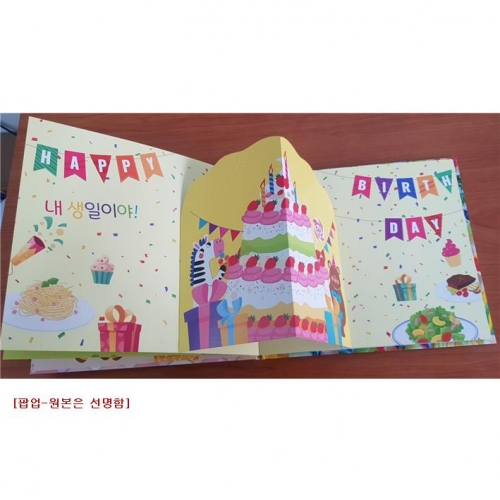 오늘이 나의 생일이에요