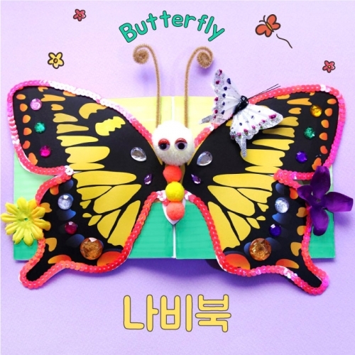 [북아트] 나비북