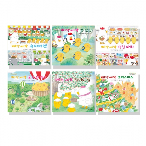 삐악 삐악 시리즈 선택구매