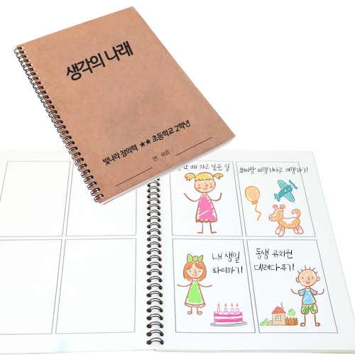 빛나라 창의력 상상 노트