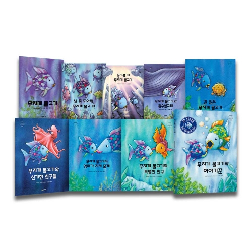 (노트증정)무지개 물고기 시리즈 전9권 세트 이야기꾼 신간포함