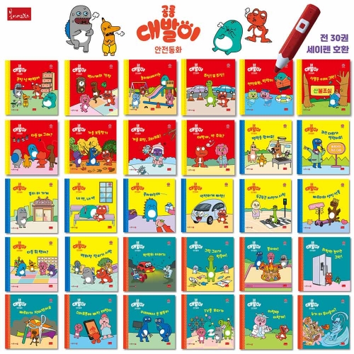 공룡 대발이 안전동화 세트 전30권(세이펜호환가능)