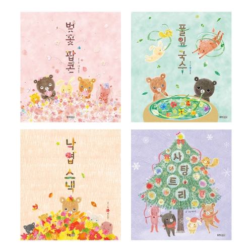 (포스트잇증정)백유연 그림책 시리즈 전4권 세트 벚꽃 풀잎 낙엽 트리