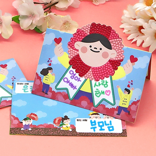 [하하당] 가정의달 보석십자수 카드