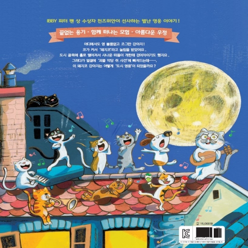 도시 영웅 돼지코 수사대