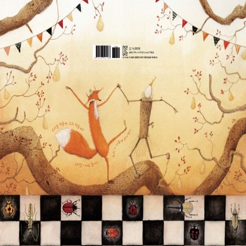 여우가 오리를 낳았어요