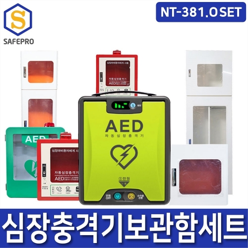 나눔테크 AED NT-381 O 자동심장충격기 심장제세동기 보관함세트