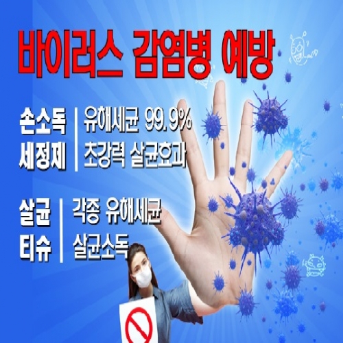 감염병(코로나19),미세먼지 예방 체험교실