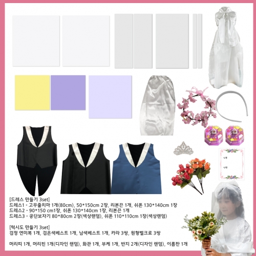 [키루] 결혼식놀이