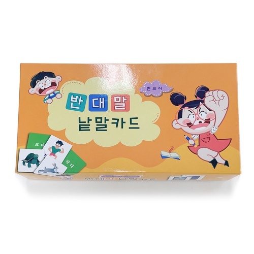 반대말 찾기 카드