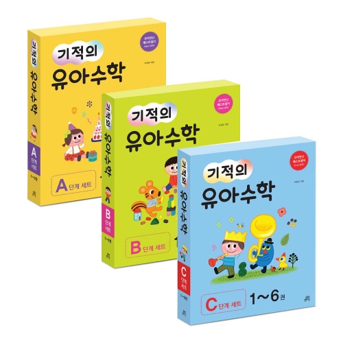 (랜덤증정)기적의 유아수학 A B C 전6권 세트 시리즈 선택구매