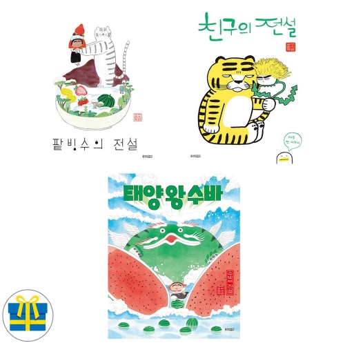 (랜덤증정)이지은 그림책 시리즈 수박의 전설+팥빙수의 전설+친구의 전설 전3권