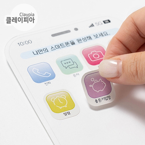 257 디지털 시민의식 북아트 스마트폰 만들기