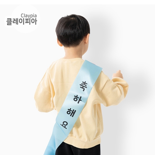 259 공단 어깨띠만들기 어버이날 생일 이벤트