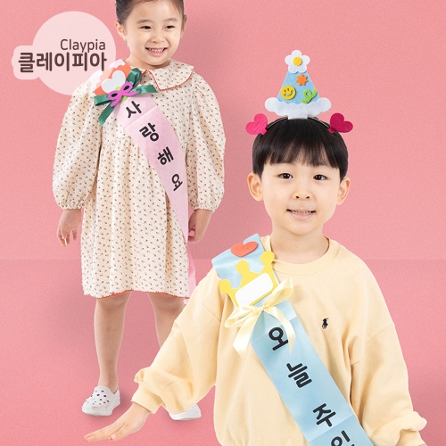 259 공단 어깨띠만들기 어버이날 생일 이벤트