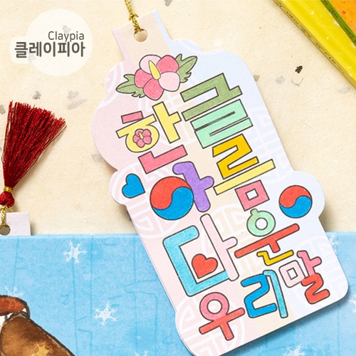 265 종이 책갈피 만들기