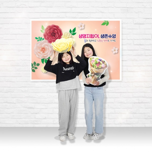 생존수영 왕꽃포토존 모음_대/중/소