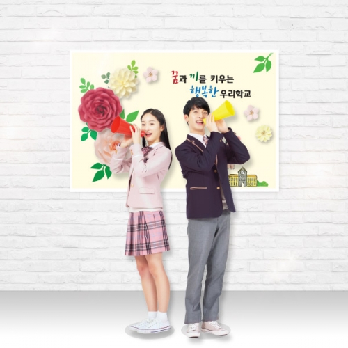 자유학기&진로 왕꽃포토존 모음_대/중/소