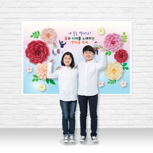 학교축제 왕꽃포토존 모음_대/중/소