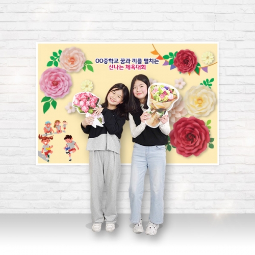 체육대회 왕꽃포토존 모음_대/중/소