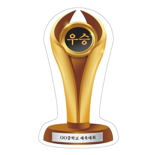 운동회용 왕트로피 모음 VF_12~26