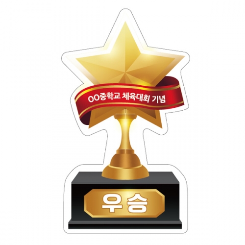 운동회용 왕트로피 모음 VF_12~26