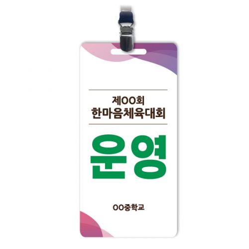 행사용 명찰&이름표_빅사이즈 명찰모음_VM_01~10