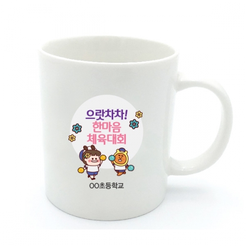 운동회 기념 머그 모음_VJ_01~06