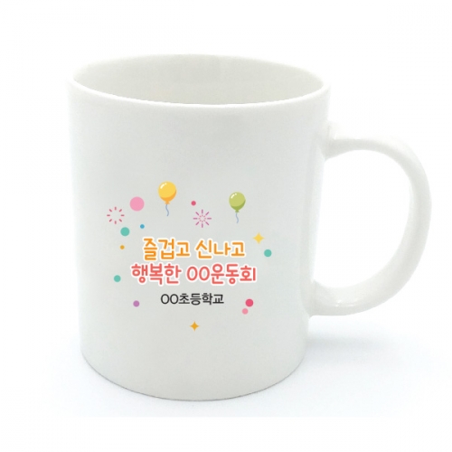 운동회 기념 머그 모음_VJ_01~06