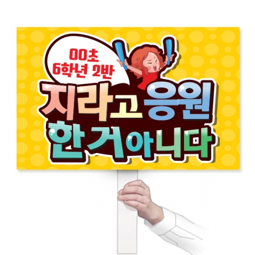 응원 피켓모음_VL_01~20