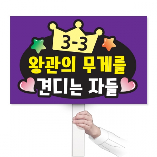 응원 피켓모음_VL_01~20