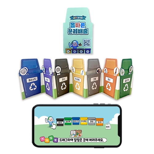 [에코플레이] AR 분리배출 포켓북