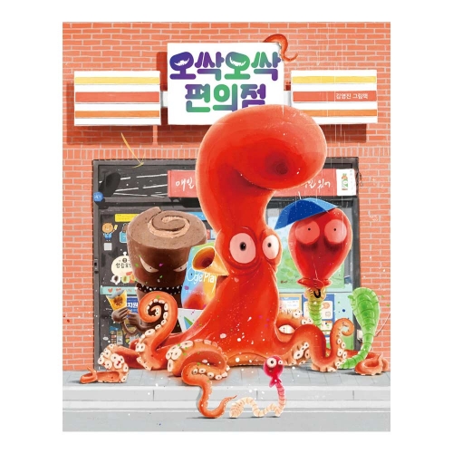 오싹오싹 편의점