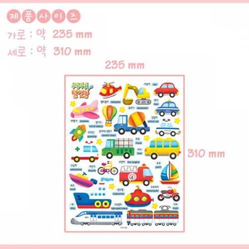 (스티커몰)펀 유니테크 부릉부릉탈것들 FDT-801