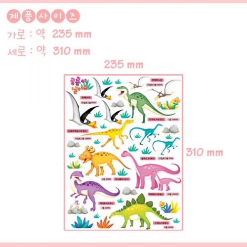 (스티커몰)펀 유니테크 공룡이살아요 FDT-808