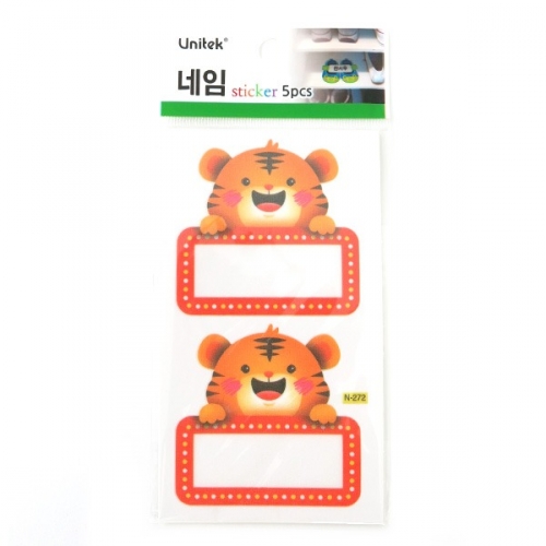 (스티커몰)이름표10개 12지신-호랑이 N-272
