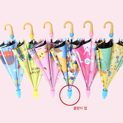 캐릭터 키즈 방수 우산 물받이 캡 커버 아동우산 어린이우산 어린이날 선물용품
