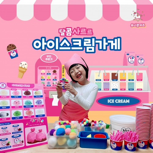 [유니콘키즈]아이스크림 놀이배경