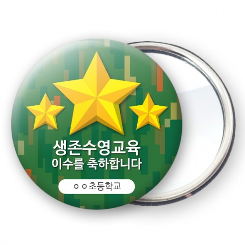 생존수영 홍보용 디자인 거울버튼_EG_45~50