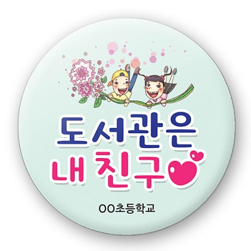 도서관 홍보용 버튼 시리즈_LB_01~05