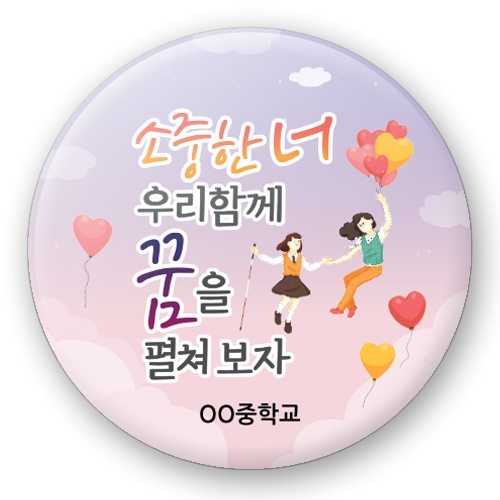 장애인식개선 버튼시리즈 RD_40~49