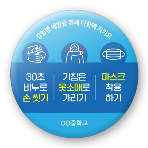 감염병 예방 캠페인용 버튼시리즈_RD51~58
