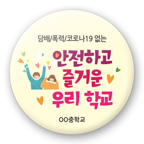 감염병 예방 캠페인용 버튼시리즈_RD51~58