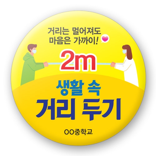 감염병 예방 캠페인용 버튼시리즈_RD51~58