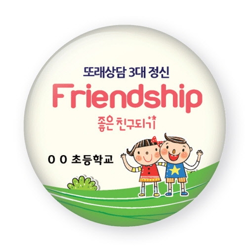 학교폭력예방 버튼시리즈 A01~15