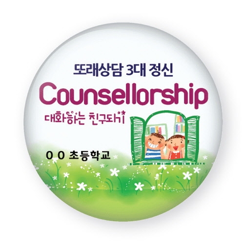 학교폭력예방 버튼시리즈 A01~15